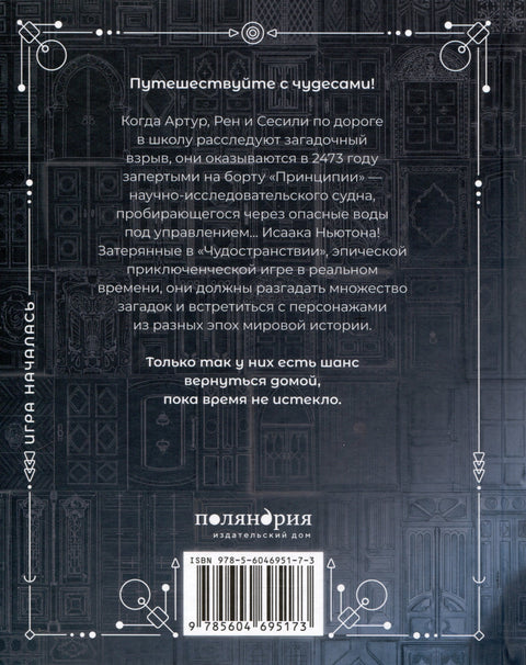 Чудостранствие
