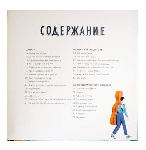 Оркестр