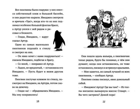 Пингвин по имени Эйнштейн