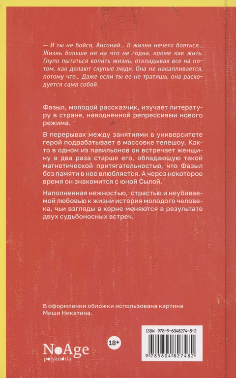 Мадам Хаят