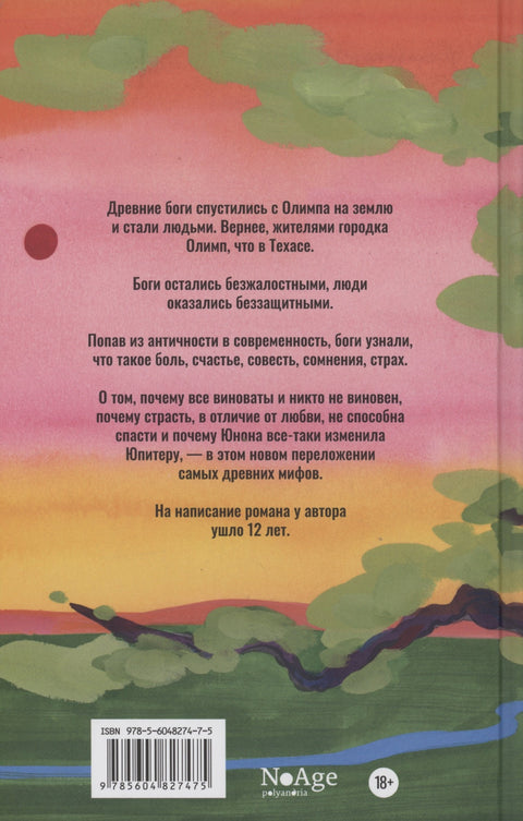 Олимп, штат Техас