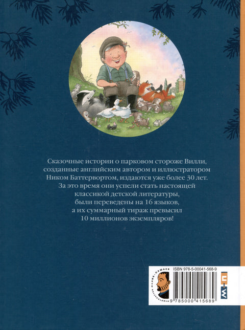 Однажды в старом парке