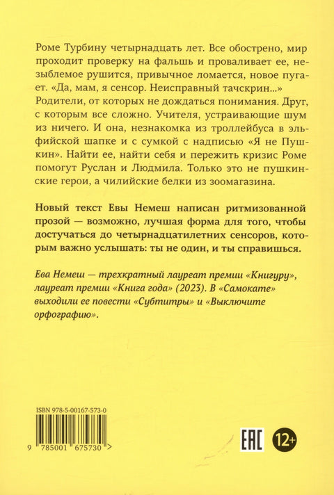 Sensor. Rytmický román