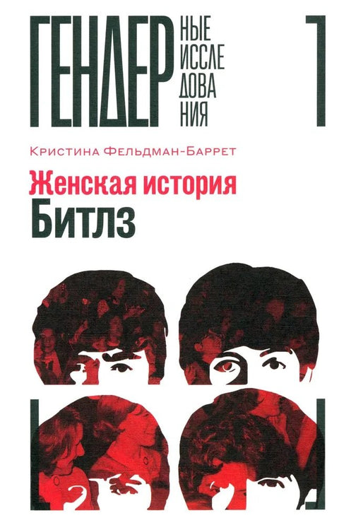 Ženská historie Beatles