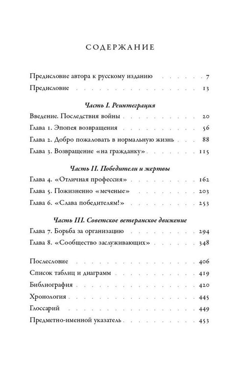 Sovětští veteráni druhé světové války: Lidové hnutí v autoritářském státě, 1941–1991
