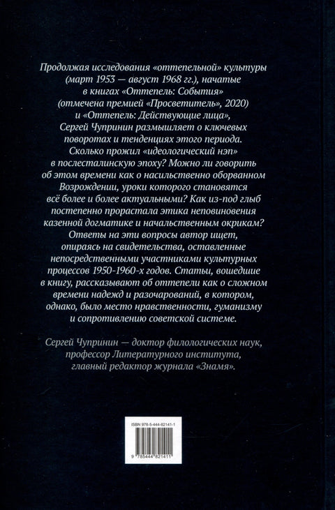 Оттепель как неповиновение