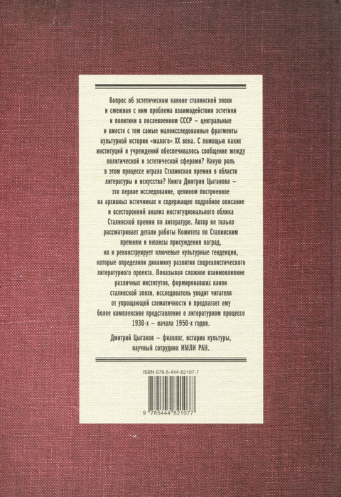 Stalinská cena za literaturu. Kulturní politika a estetický kánon stalinismu