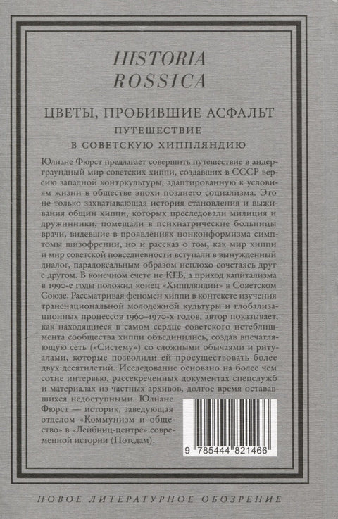 Цветы, пробившие асфальт. Путешествие в Советскую Хиппляндию