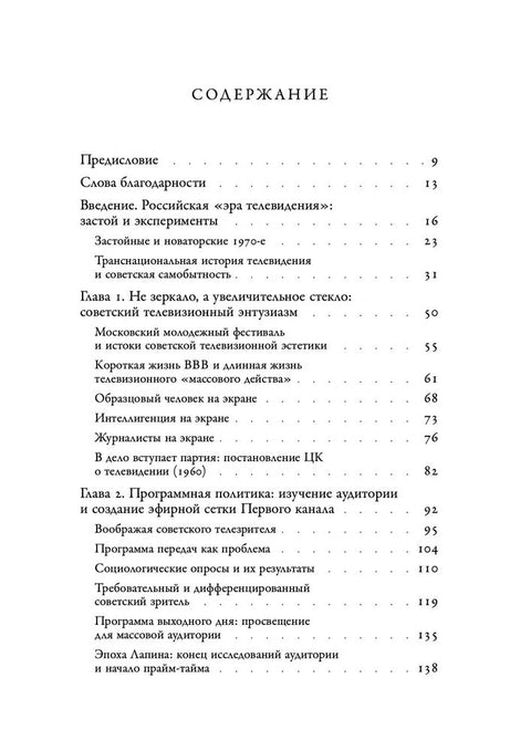 Между «Правдой» и «Временем». История советского Центрального телевидения