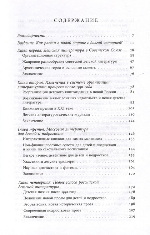 Sbohem komunismu. Dětská a mládežnická literatura v současném Rusku (1991–2017)