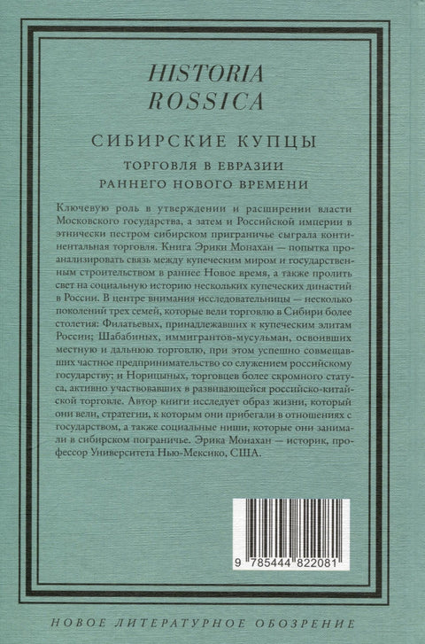 Sibiřští obchodníci. Obchod v raně novověké Eurasii
