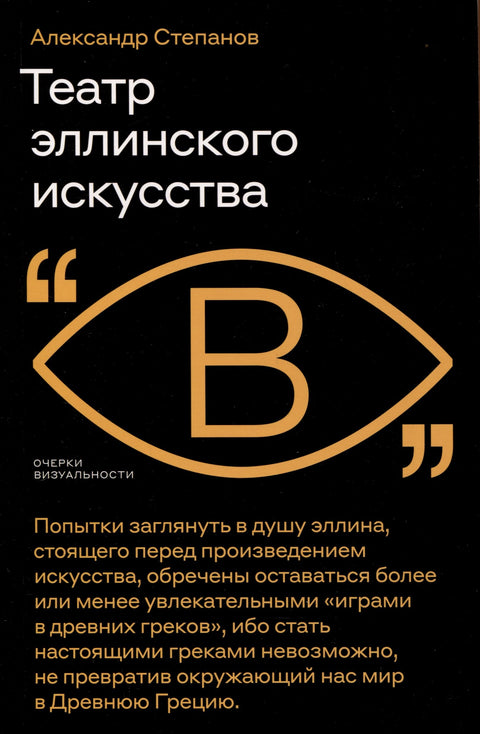 Театр эллинского искусства