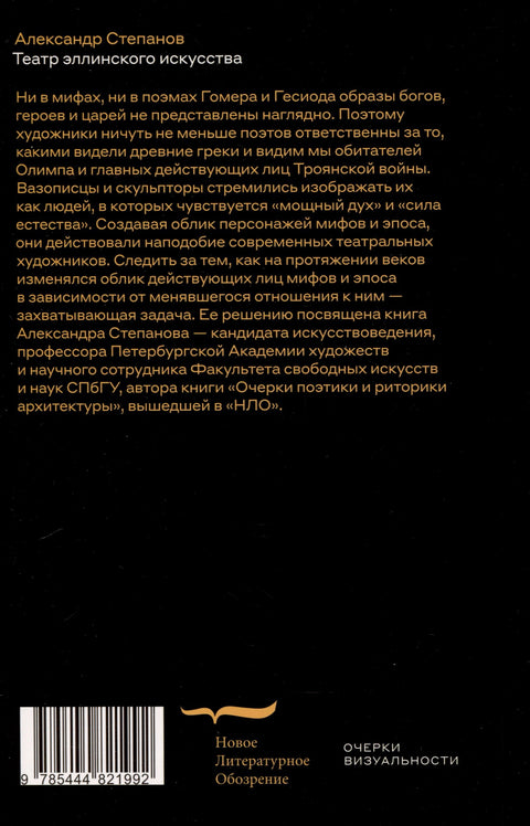 Театр эллинского искусства