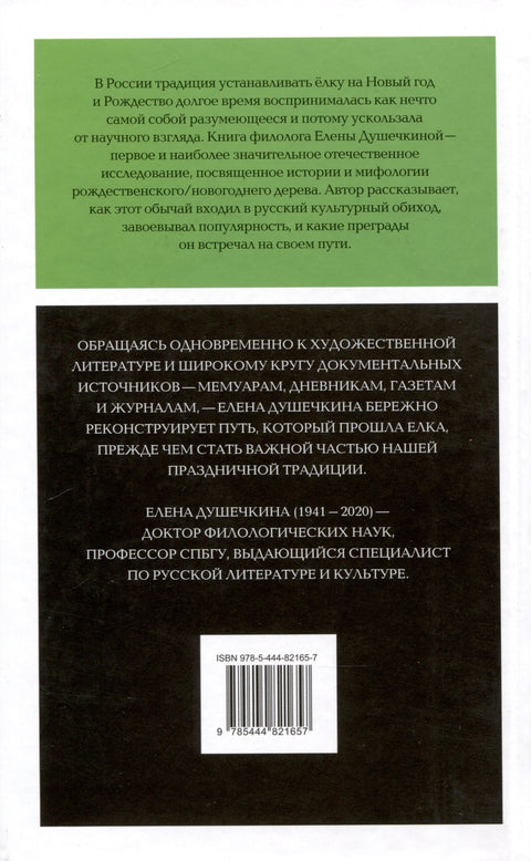 Ruský vánoční stromeček. Historie, mytologie, literatura