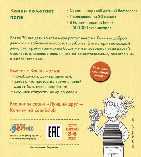 Конни помогает папе