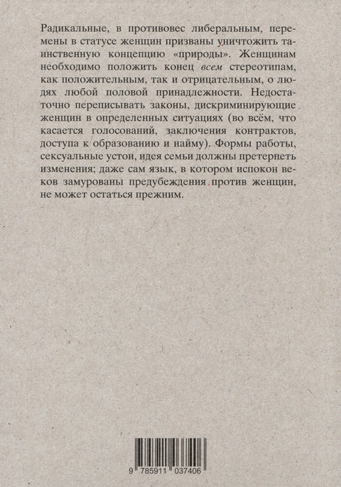 О женщинах