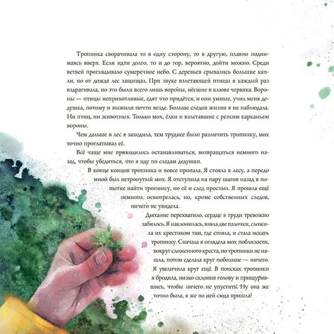 Хранительница Солнца