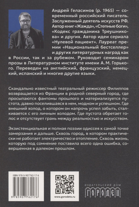 Холод. Роман