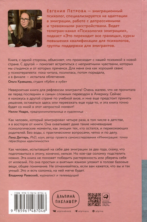 Tohle je za hranicemi. Psychologie emigrace. Jak se přizpůsobit životu v jiné zemi.