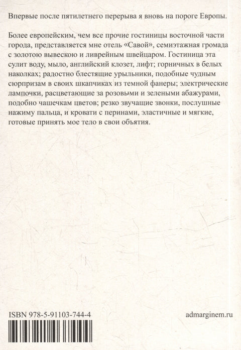 Отель «Савой»