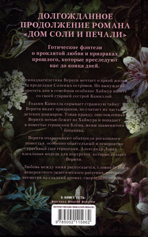 Дом корней и руин