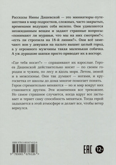 Ветер вернется. Рассказы 2019-2023