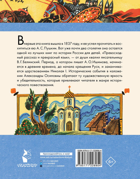 История России в рассказах для детей