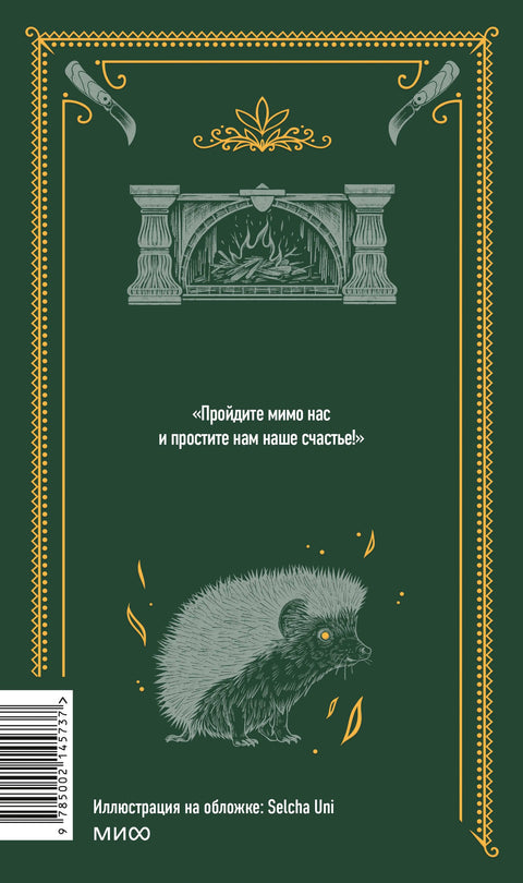 Идиот. Вечные истории