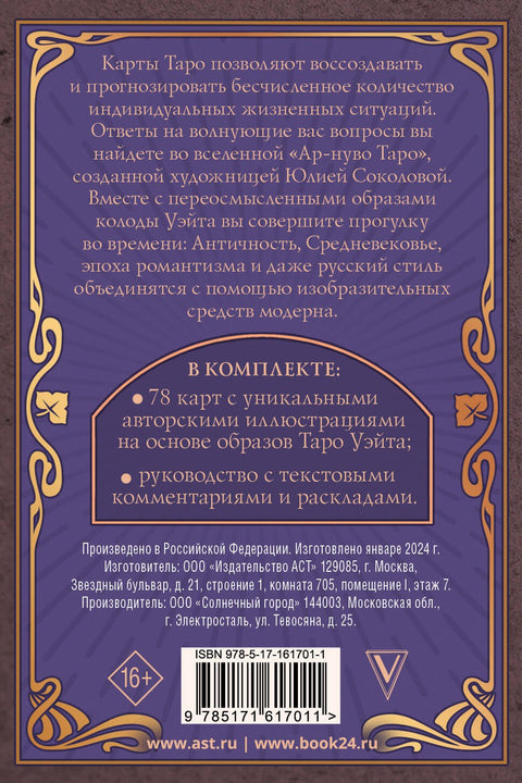 Secesní tarot