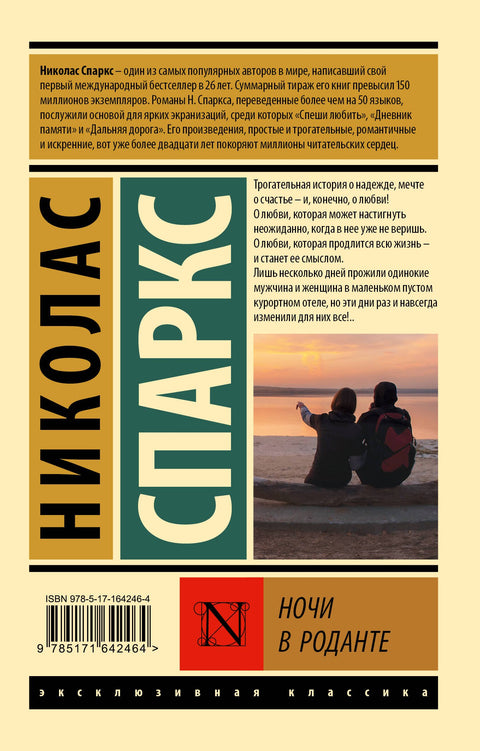 Ночи в Роданте
