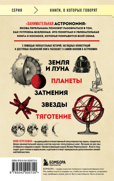 Занимательная астрономия