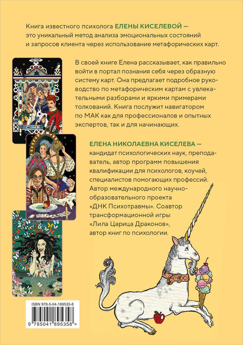 Metaforické karty. Magický portál do podvědomí. Jak pracovat s MAC a dešifrovat je
