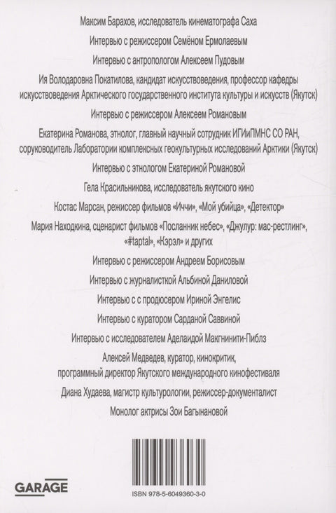 Якутское кино. Путь самоопределения
