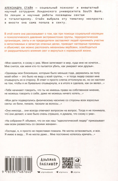 Strach, láska a propaganda. Mechanismy vlivu v sektách a totalitních systémech