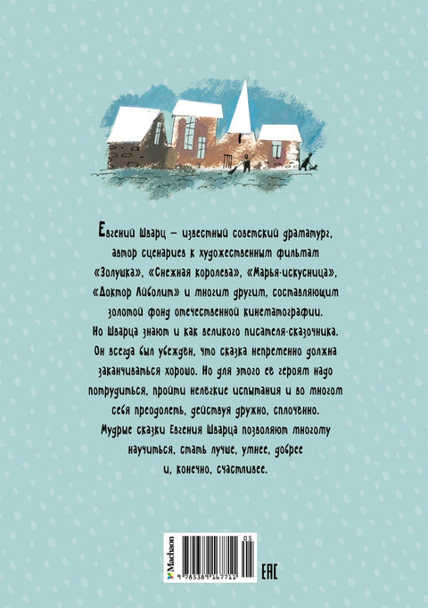 Сказка о потерянном времени