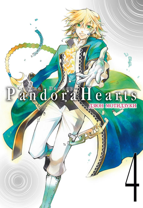 Pandora Hearts. Kniha 4 (Sv. 7, 8) (Pandora Hearts). Manga
