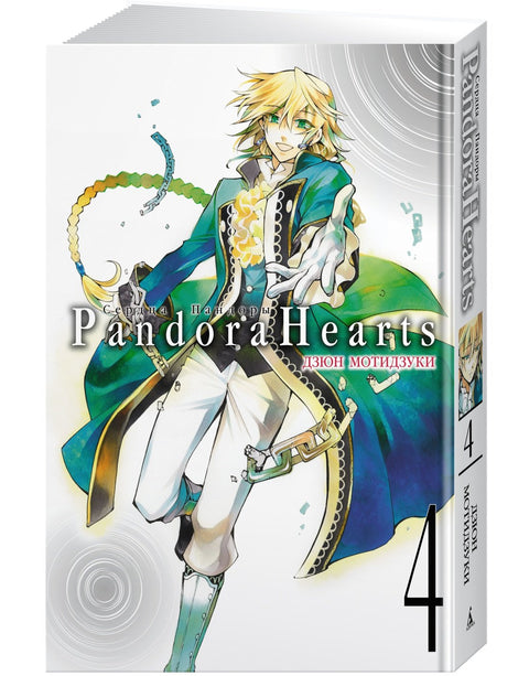 Pandora Hearts. Kniha 4 (Sv. 7, 8) (Pandora Hearts). Manga
