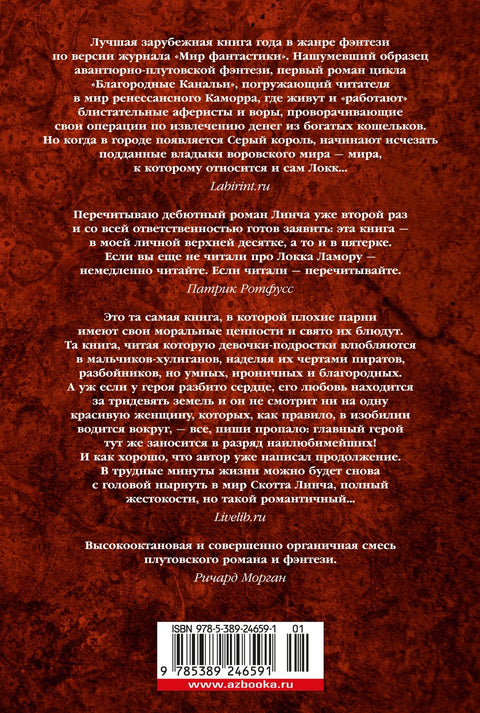 Хитрости Локка Ламоры