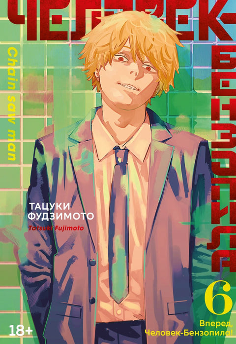 Manga Chainsaw Man, díl 6 - Go, Chainsaw Man (Chainsaw Man)