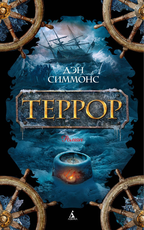 Teror