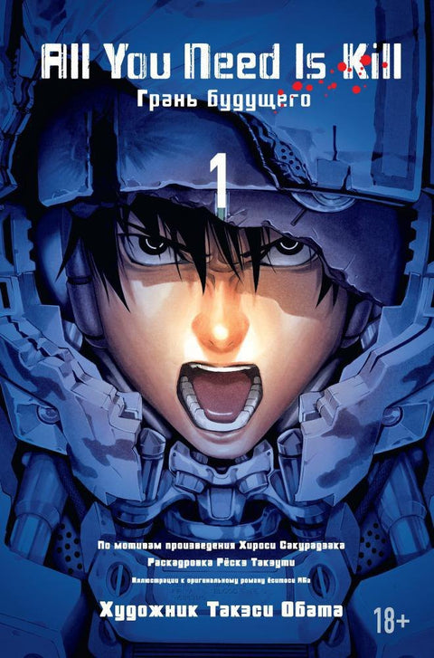 Všechno, co potřebuješ, je zabít. Svazek 1 (Všechno, co potřebuješ, je zabít). Manga