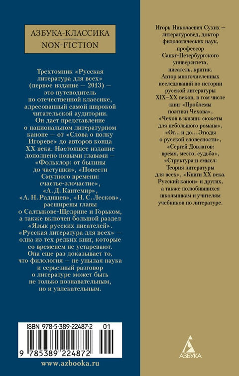 Русская литература для всех. От Блока до Бродского. Классное чтение!