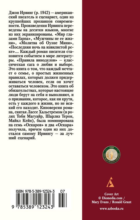 Правила виноделов