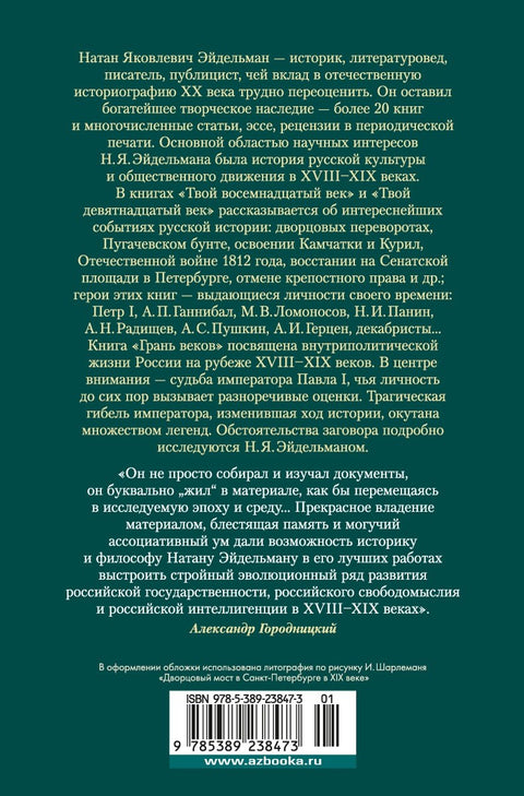 Vaše 18. století. Vaše 19. století. Hranice staletí.