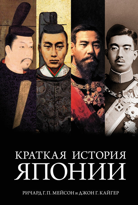 Stručná historie Japonska