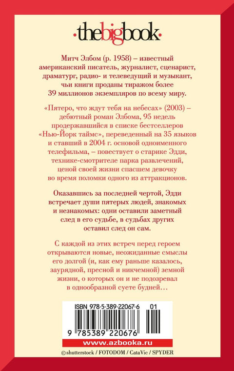 Пятеро, что ждут тебя на небесах