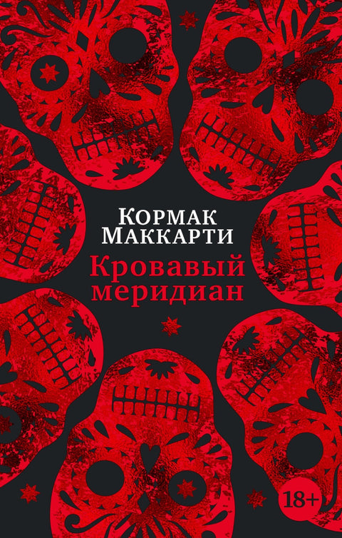 Krvavý poledník, neboli Západ slunce karmínový na západě
