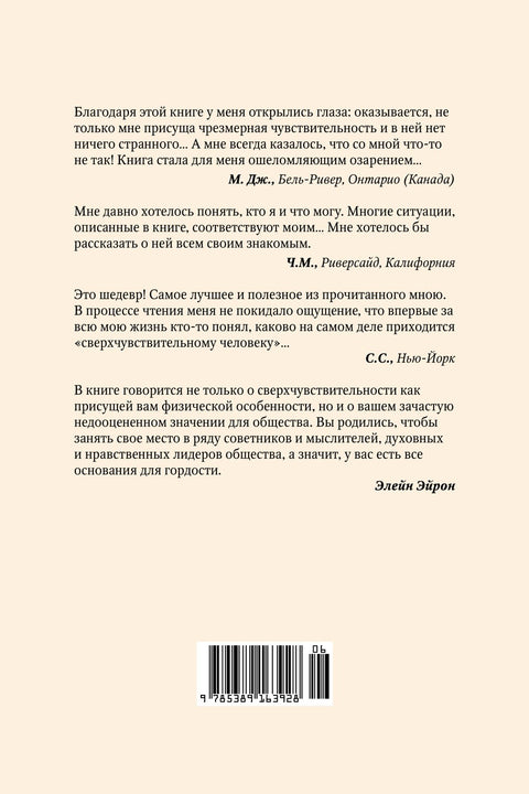Сверхчувствительная натура. Как преуспеть в безумном мире