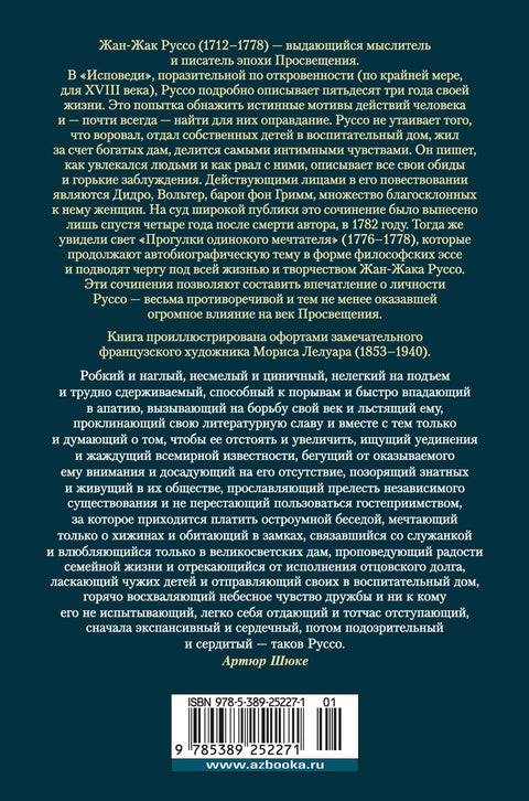Исповедь. Прогулки одинокого мечтателя