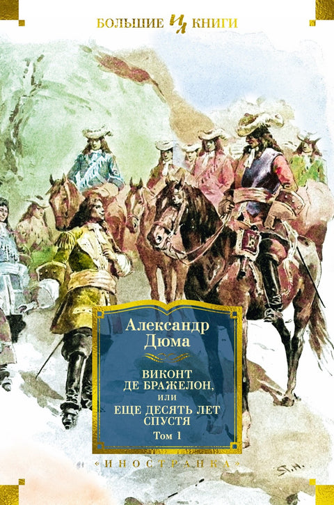 Vicomte de Bragelonne, nebo o deset let později (ve 2 svazcích) (set)